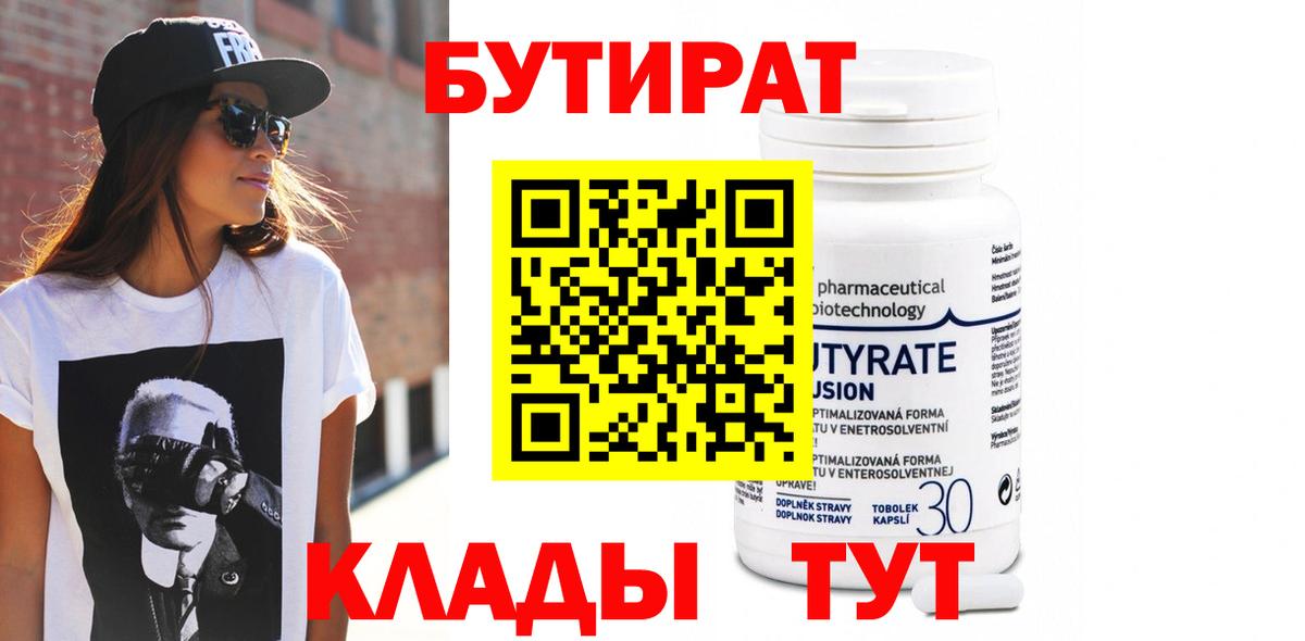 Светлоград  Бутират GHB  БУТИРАТ  Вход с VPN 