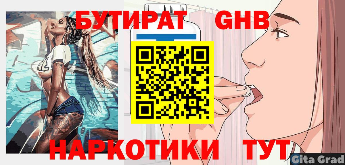 БУТИРАТ BDO Светлоград