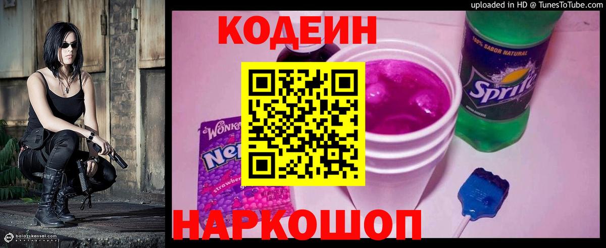 Кодеиновый сироп Lean Purple Drank Светлоград