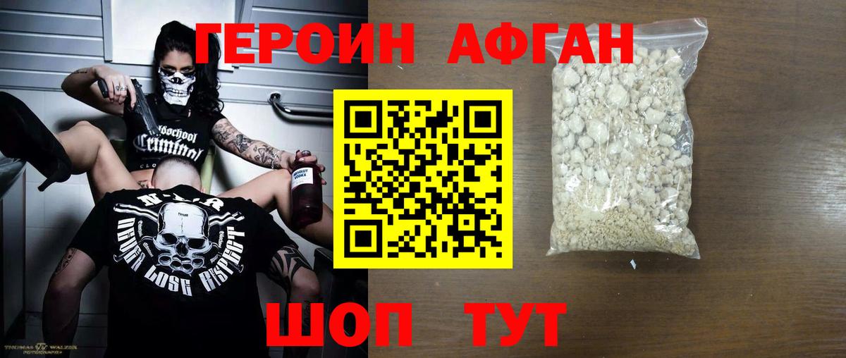 Героин хмурый Светлоград