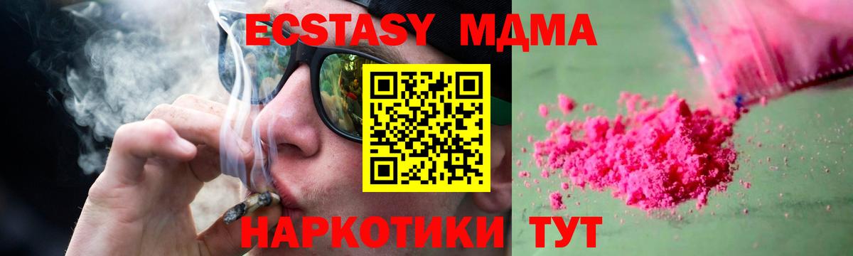 МДМА кристаллы Светлоград